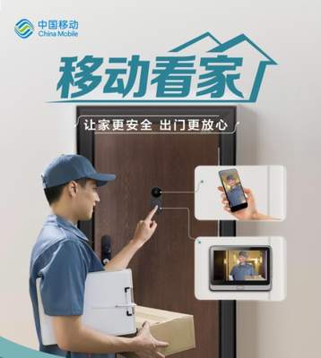 我為群眾辦實事，移動5G進萬家——威海移動推出10項惠民服務(wù)舉措助力居民生活