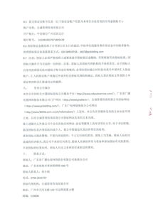 廣東省廣播電視網絡股份珠海分公司2018-2019年營銷活動策劃及執行服務商采購項目投標邀請公告